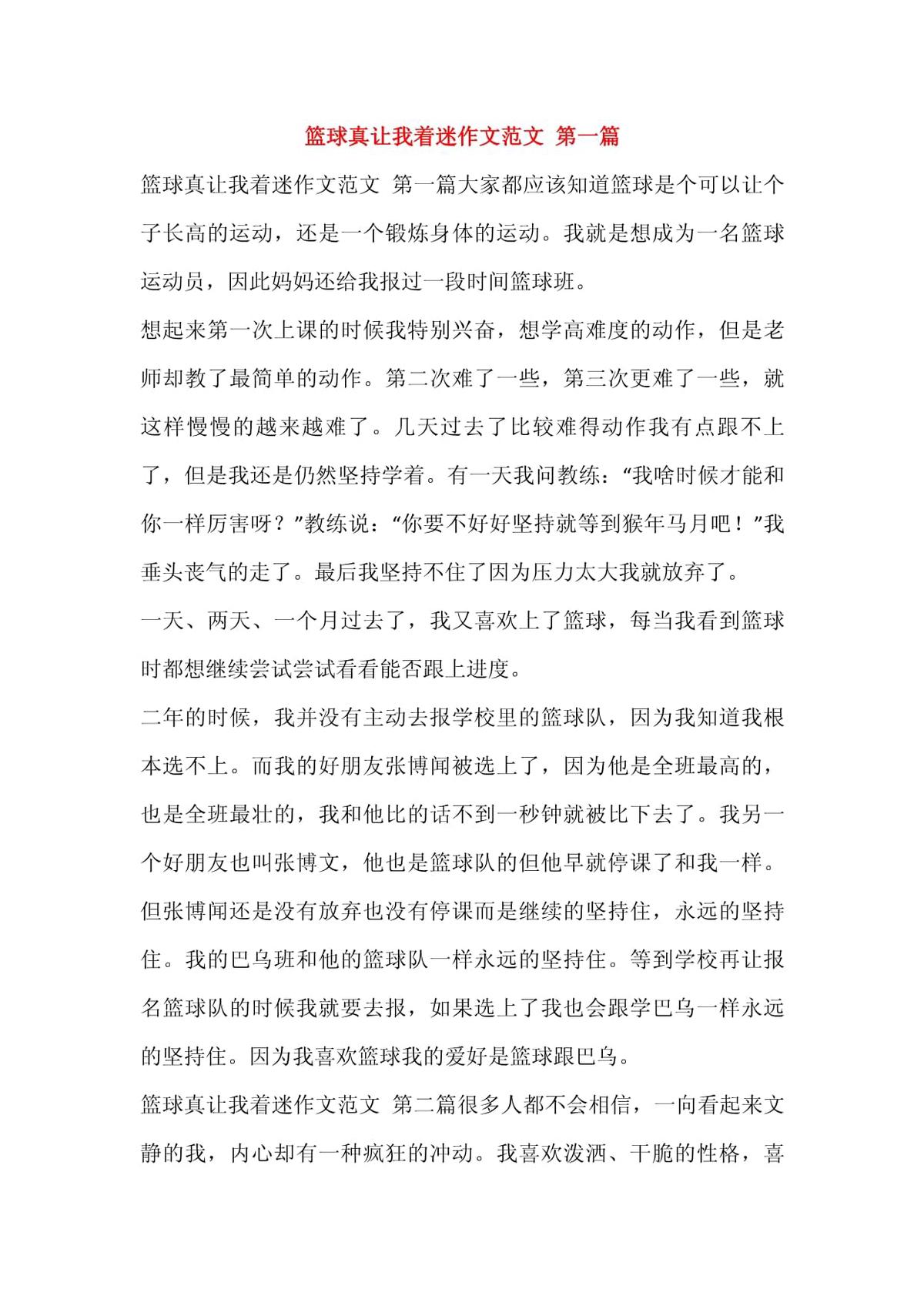 篮球训练心得100字左右作文